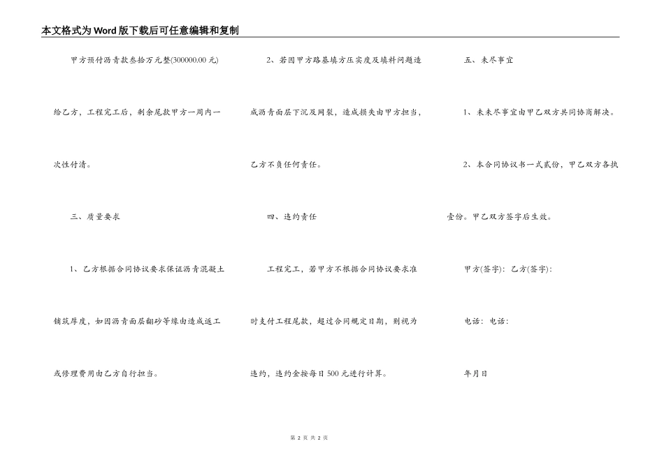 沥青路面施工合同范本_第2页