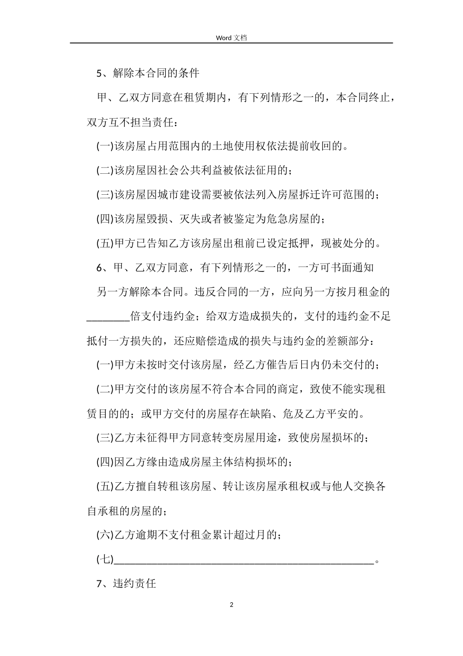 最新的上海市租房合同范本_第2页