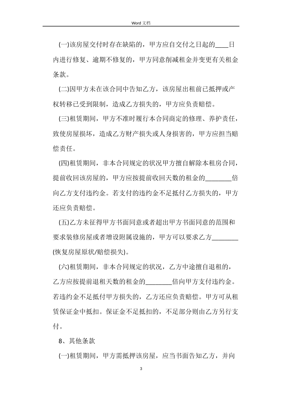 最新的上海市租房合同范本_第3页