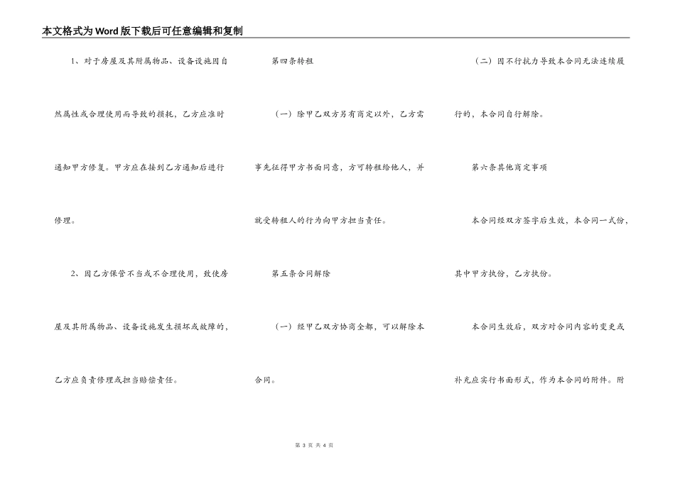 2022房屋出租合同范文_第3页