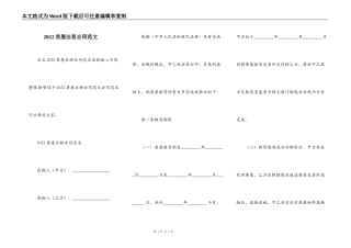 2022房屋出租合同范文