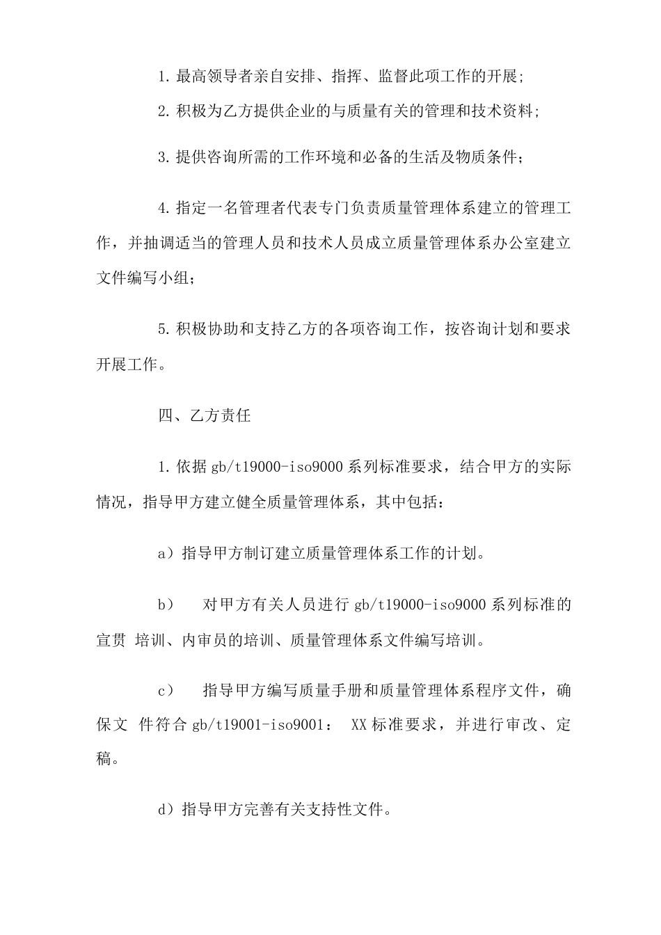 ISO质量管理体系认证咨询合同_第2页