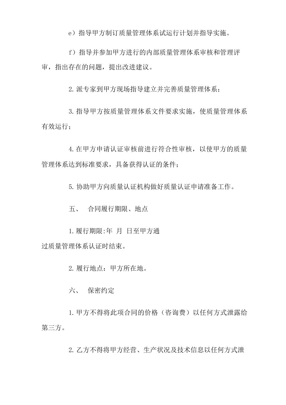 ISO质量管理体系认证咨询合同_第3页