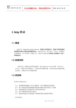 http协议及其分析工具使用