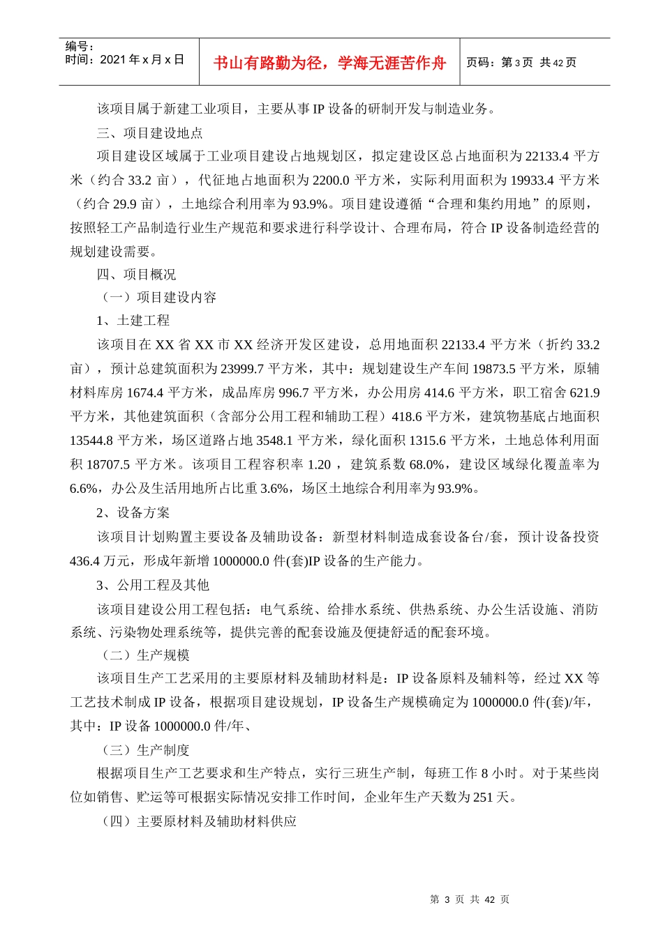 IP设备项目可行性研究报告(专业可研)_第3页
