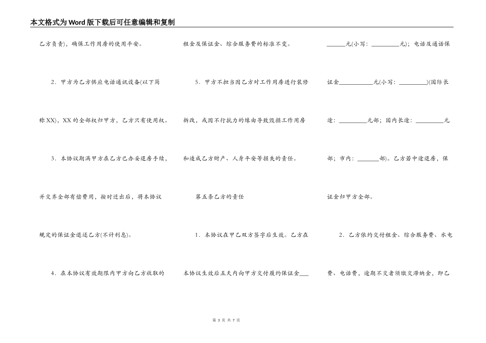 关于商铺房屋租赁合同样式_第3页