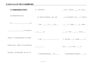 关于商铺房屋租赁合同样式