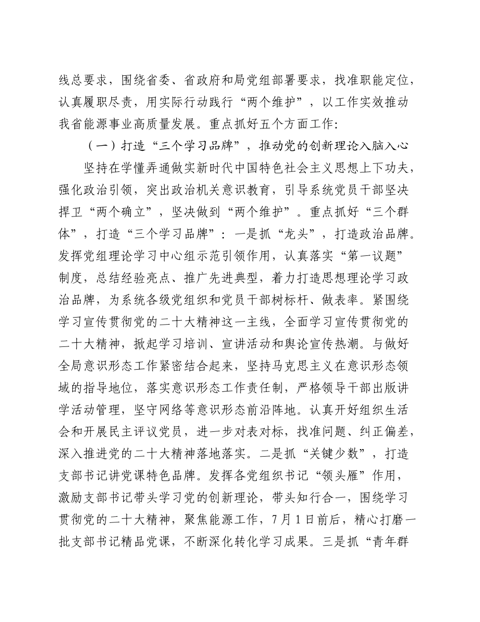 高质量党建工作方案（4200字计划）_第2页