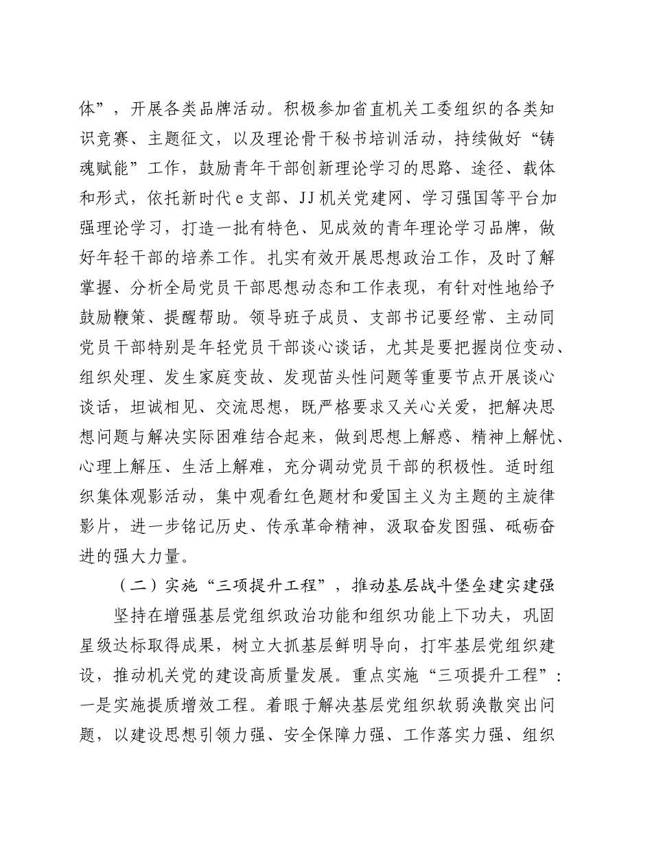 高质量党建工作方案（4200字计划）_第3页