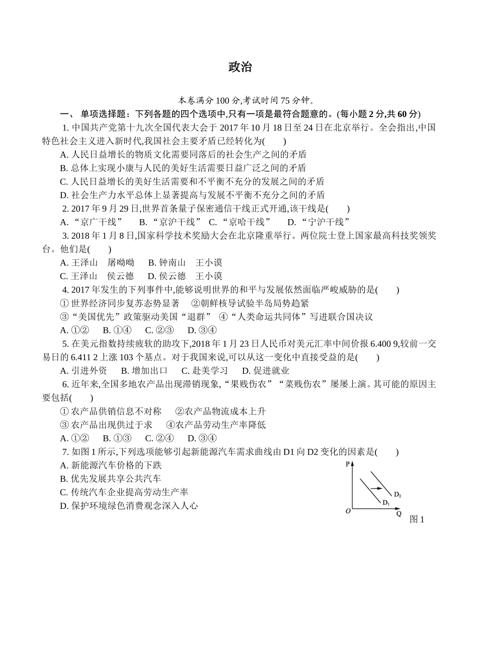 高二学业水平测试模拟政治卷_第1页