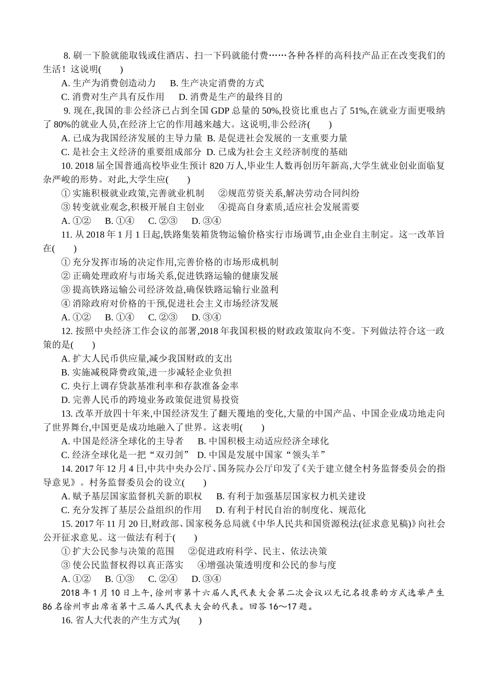 高二学业水平测试模拟政治卷_第2页