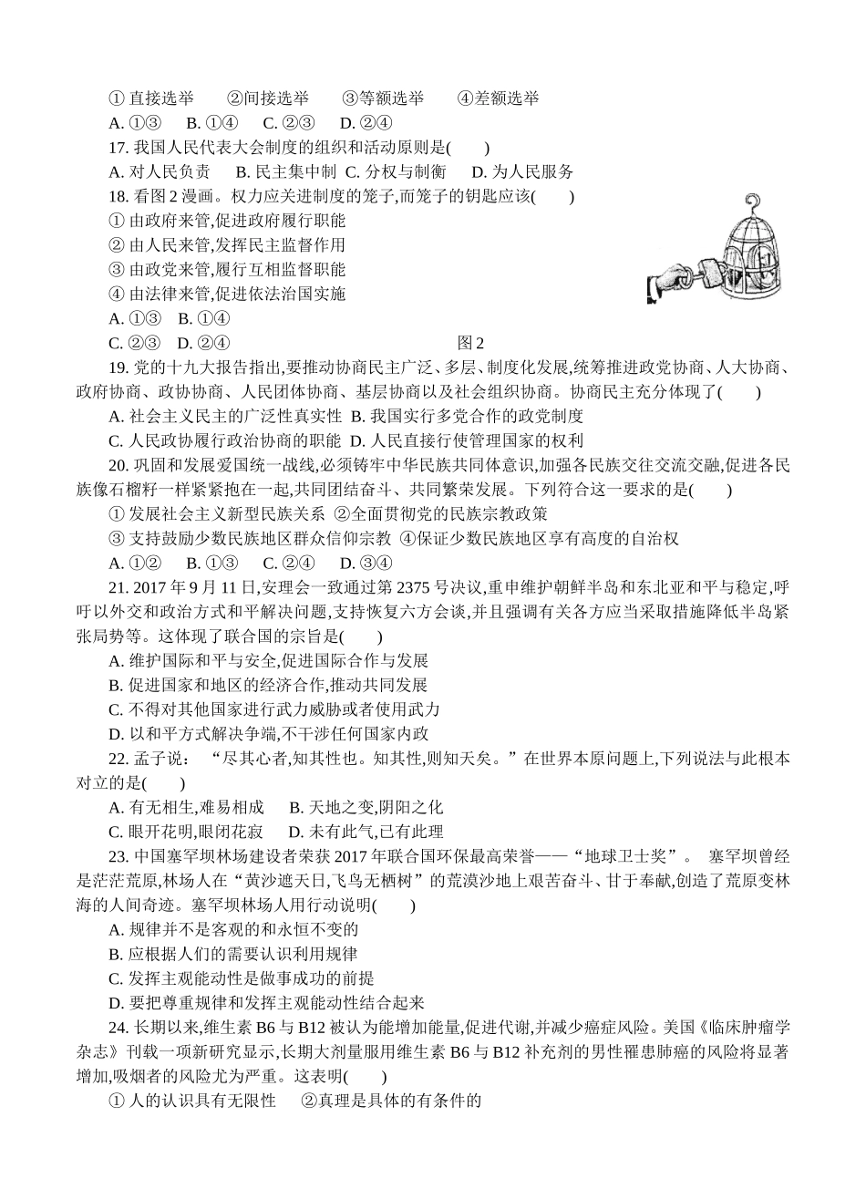高二学业水平测试模拟政治卷_第3页