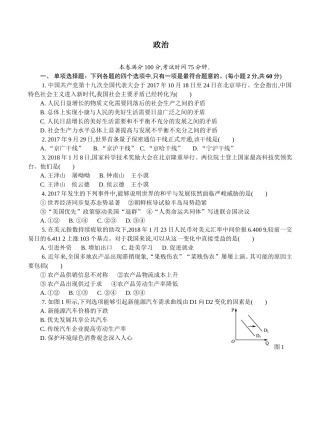 高二学业水平测试模拟政治卷