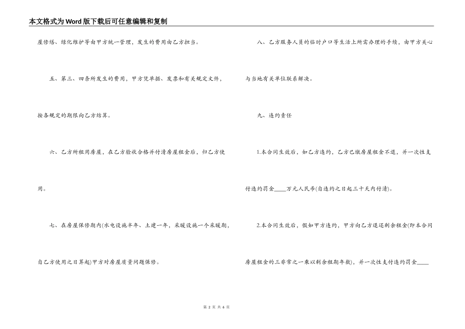 简单的商品房屋租赁合同范本_第2页