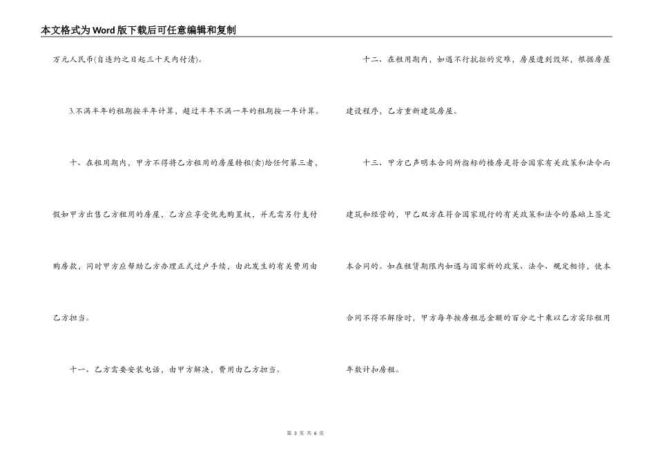 简单的商品房屋租赁合同范本_第3页