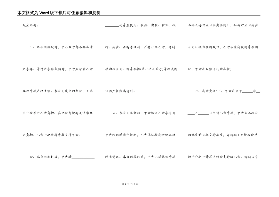 农村小产权房购房合同_第2页
