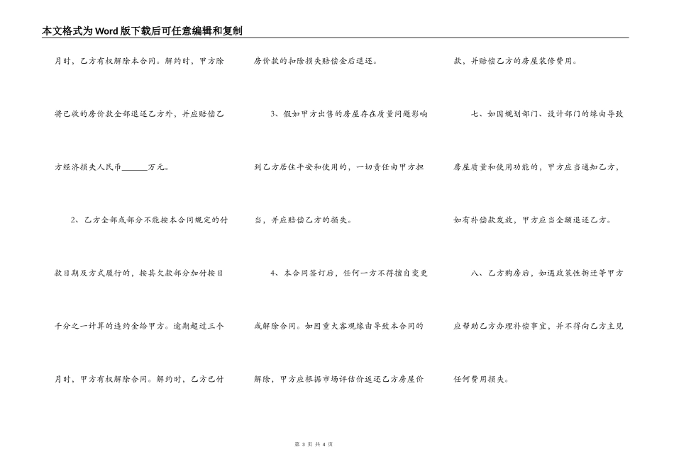 农村小产权房购房合同_第3页