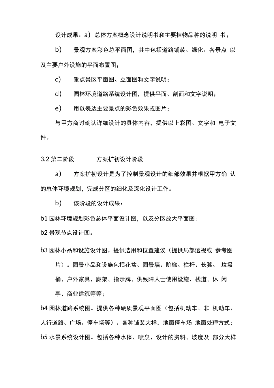 园林景观设计合同范本_第3页