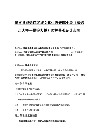 园林景观设计合同范本