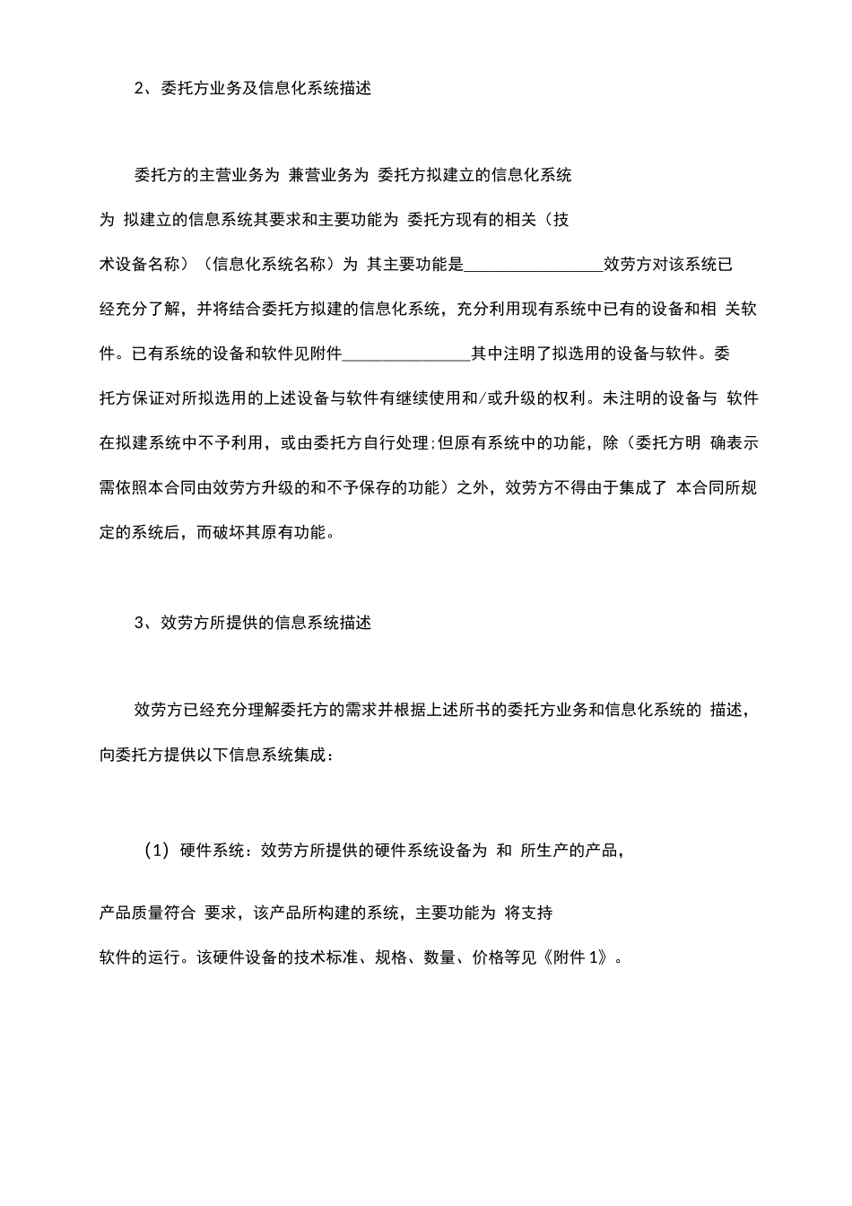 信息系统开发合同范本_第3页