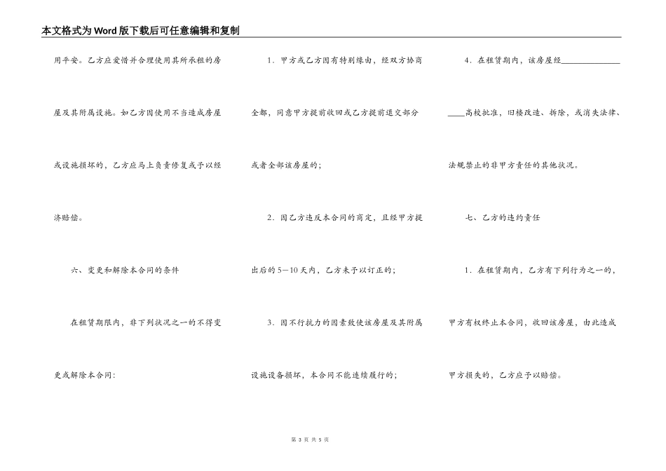 公寓租赁合同范本（教师公寓）_第3页