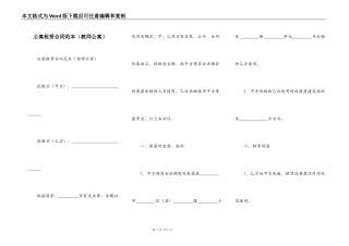 公寓租赁合同范本（教师公寓）