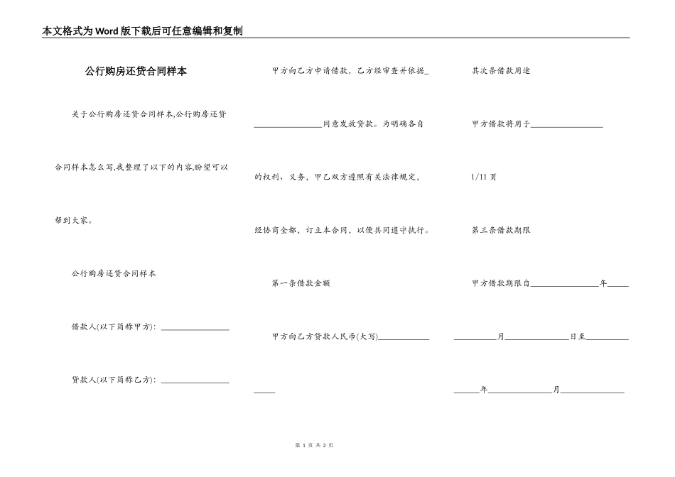 公行购房还贷合同样本_第1页