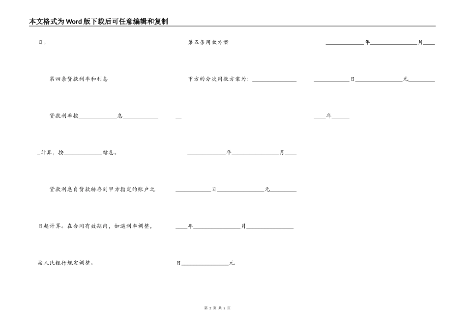 公行购房还贷合同样本_第2页