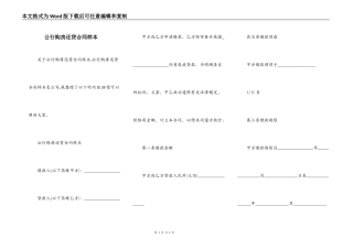 公行购房还贷合同样本