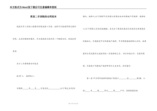 简易二手房购房合同范本