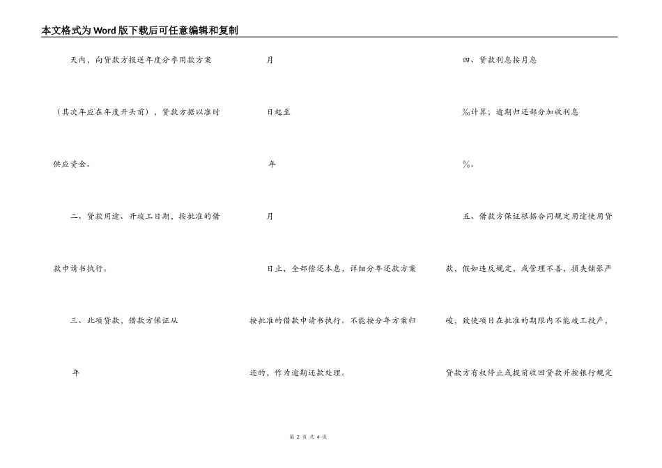 中国XX银行更新改造措施借款合同_第2页