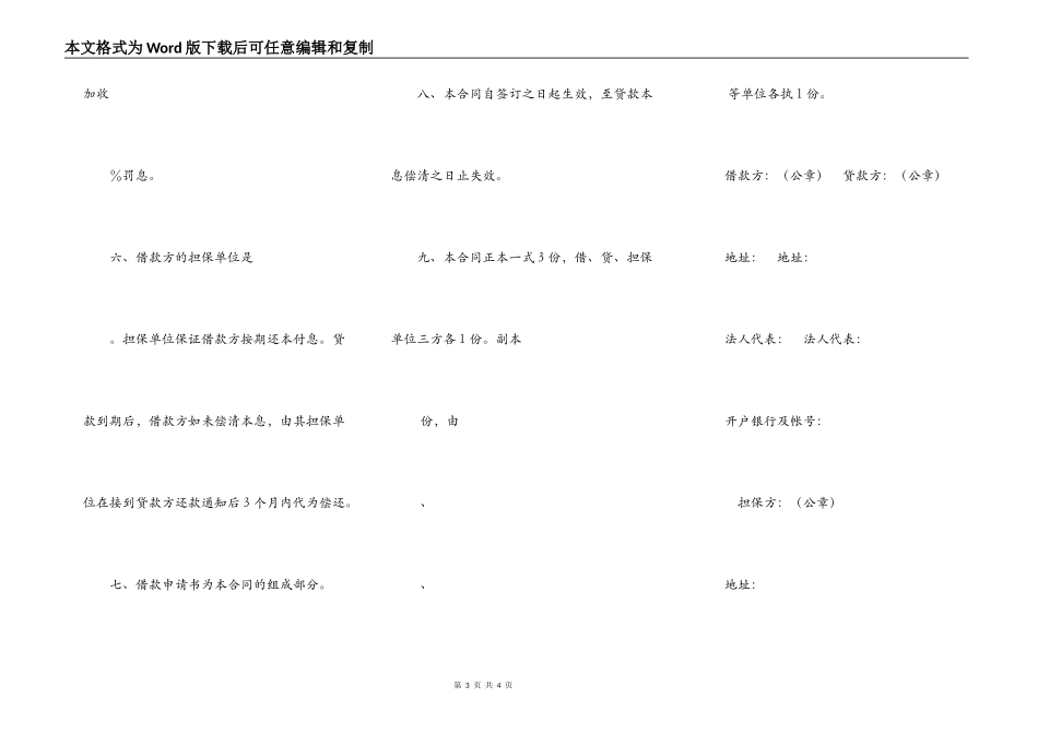 中国XX银行更新改造措施借款合同_第3页