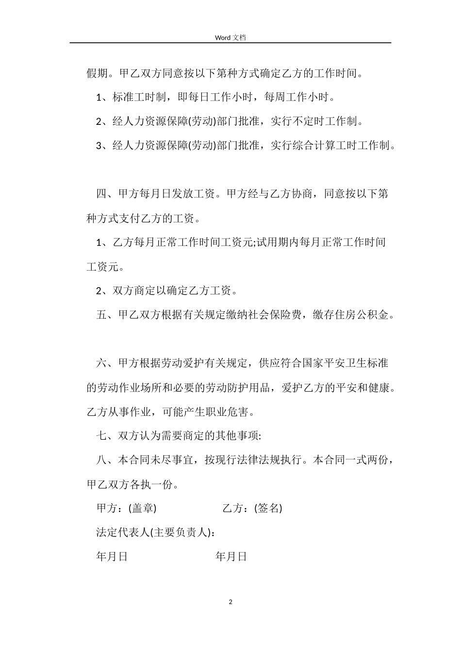 深圳市劳动合同范本简易版_第2页