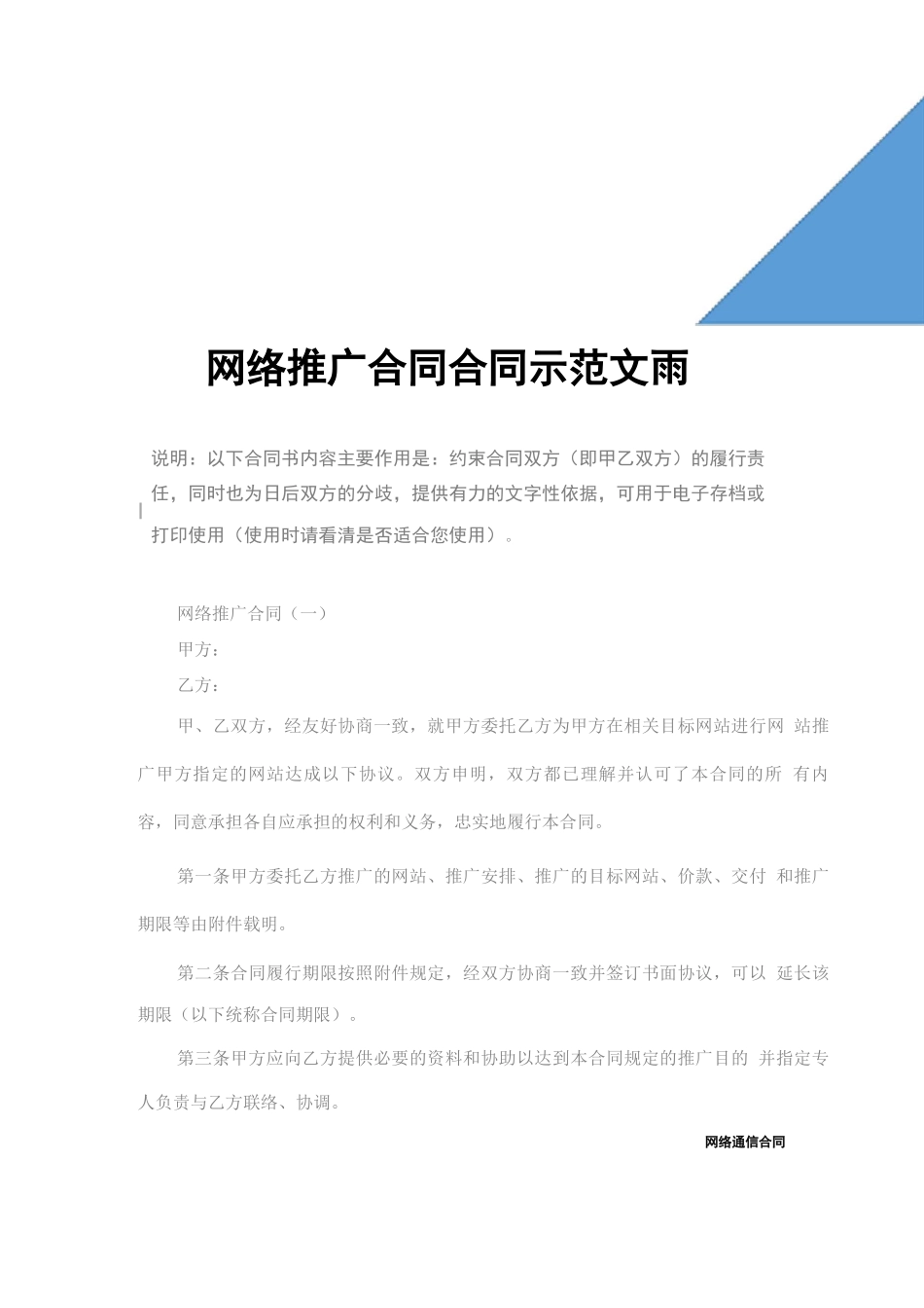 网络推广合同_第2页