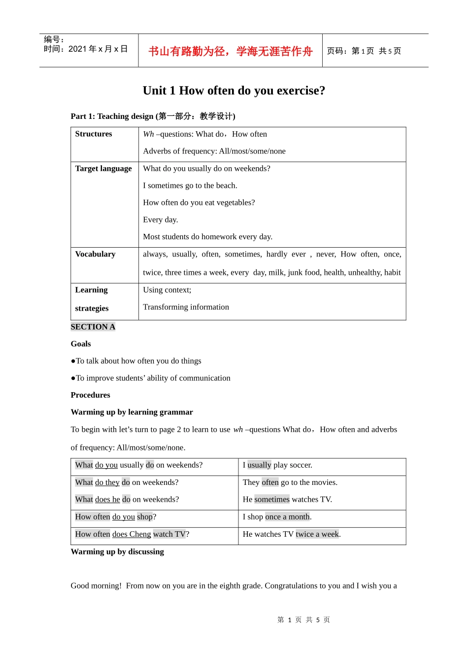 unit1新目标第一课时教案_第1页
