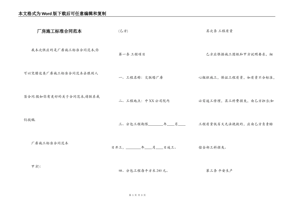 厂房施工标准合同范本_第1页