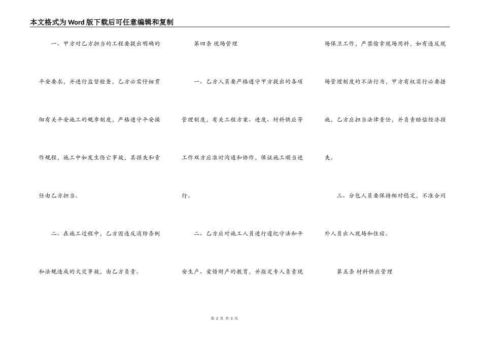 厂房施工标准合同范本_第2页