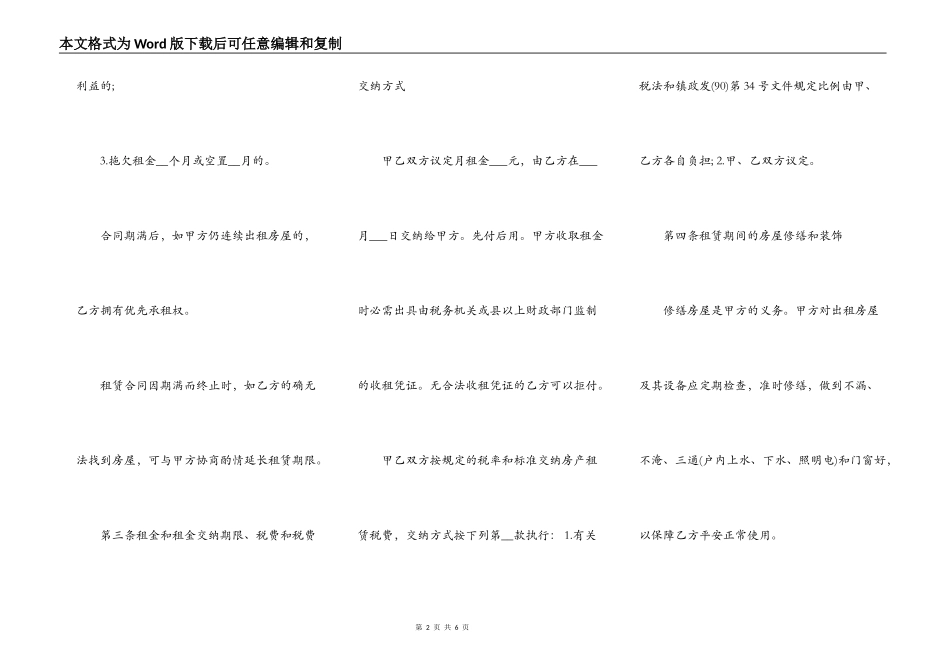 店面租房合同范本下载_第2页