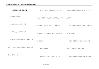 店面租房合同范本下载