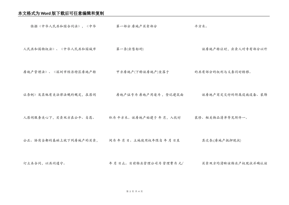 关于房产销售合同模板范本_第2页