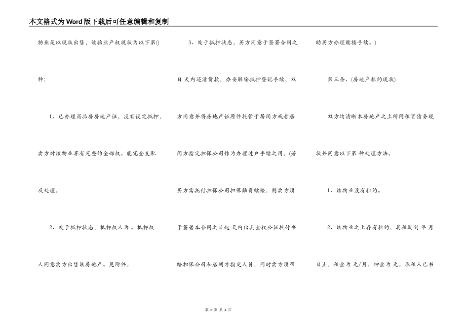 关于房产销售合同模板范本_第3页
