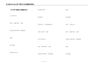 关于房产销售合同模板范本