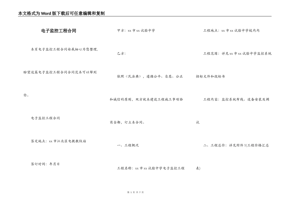 电子监控工程合同_第1页