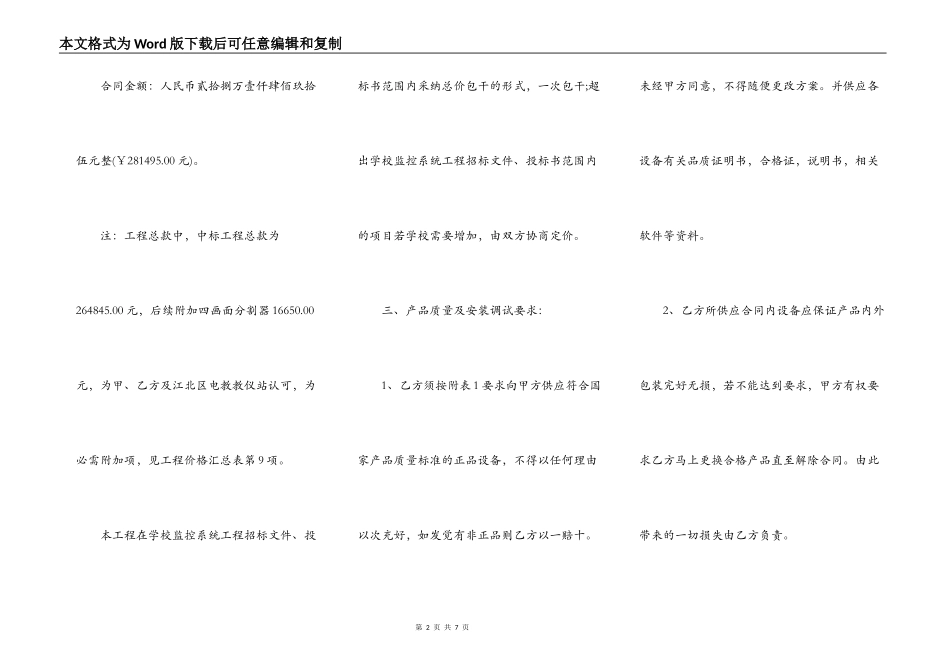 电子监控工程合同_第2页