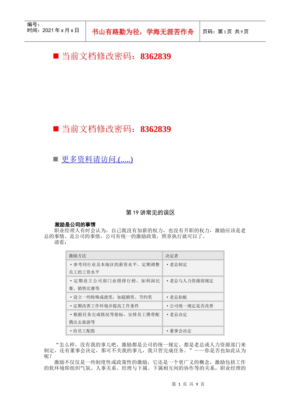 MBA实战经验之常见的误区_第1页