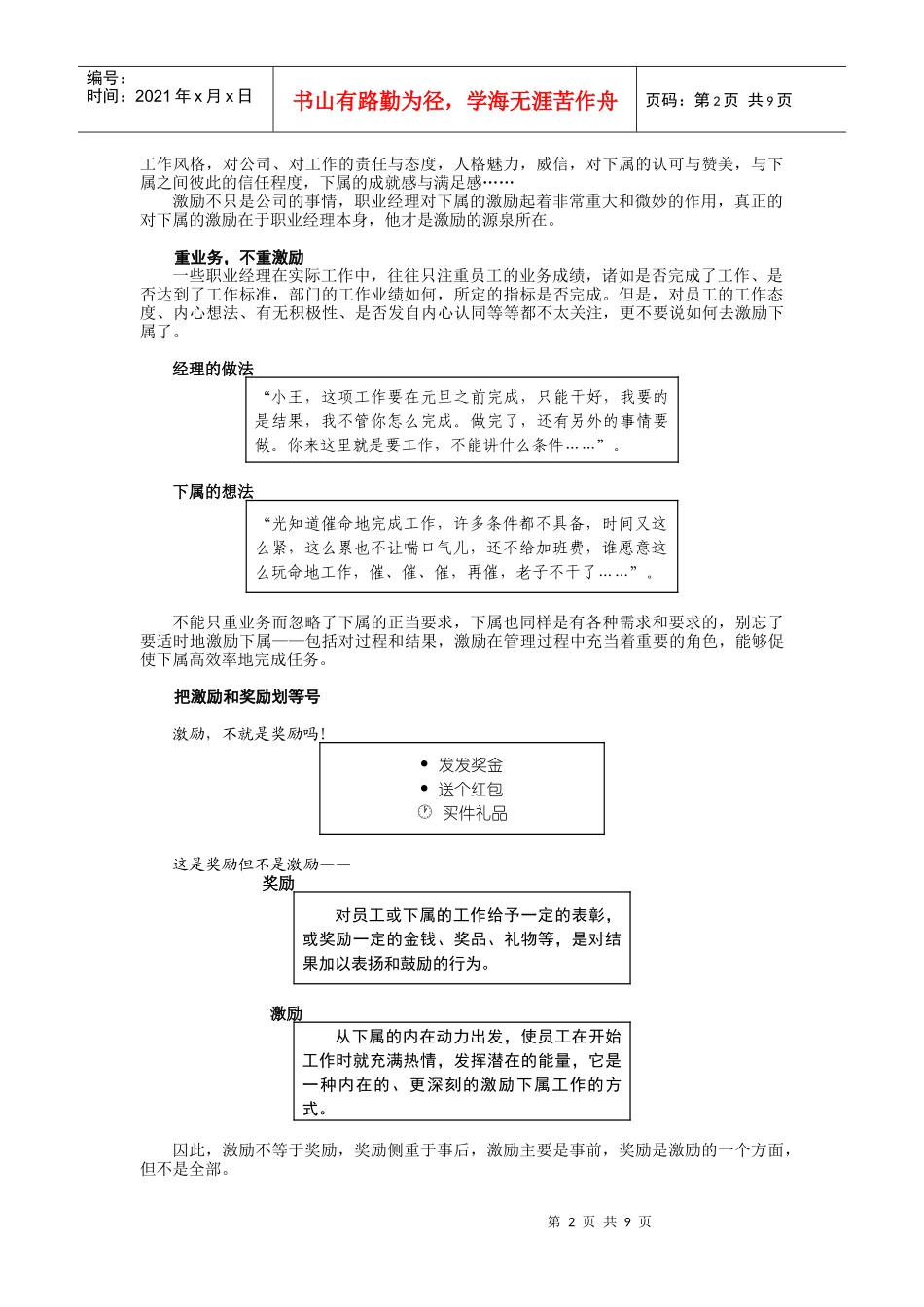 MBA实战经验之常见的误区_第2页