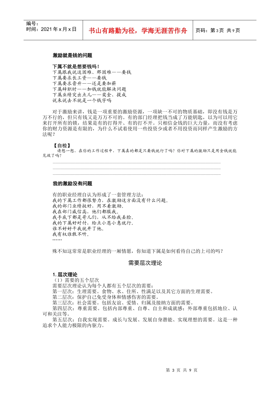 MBA实战经验之常见的误区_第3页