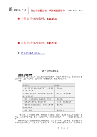 MBA实战经验之常见的误区