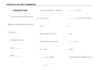 专项资金借贷合同样板