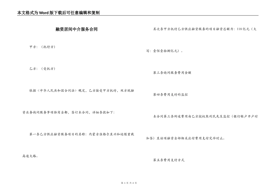 融资居间中介服务合同_第1页